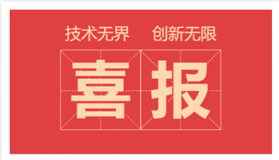 熱烈祝賀陜西中科啟航科技有限公司榮獲陜西省科學(xué)技術(shù)進(jìn)步二等獎(jiǎng)榮譽(yù)